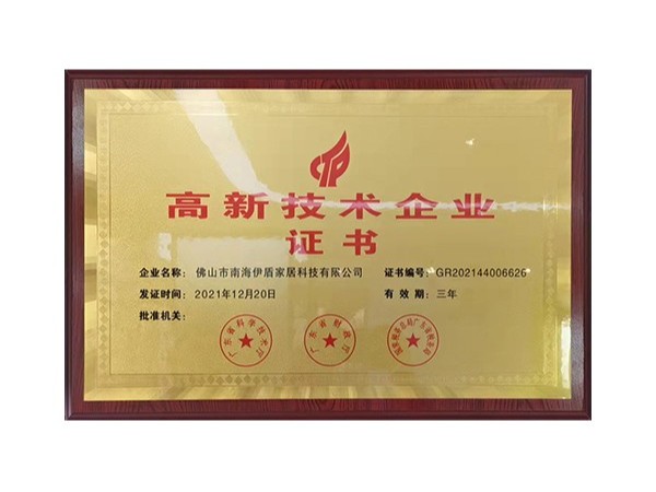 高新技術(shù)企業(yè)